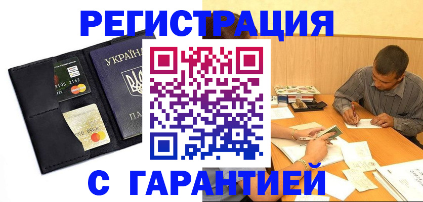 прописка штамп в Гусиноозёрске
