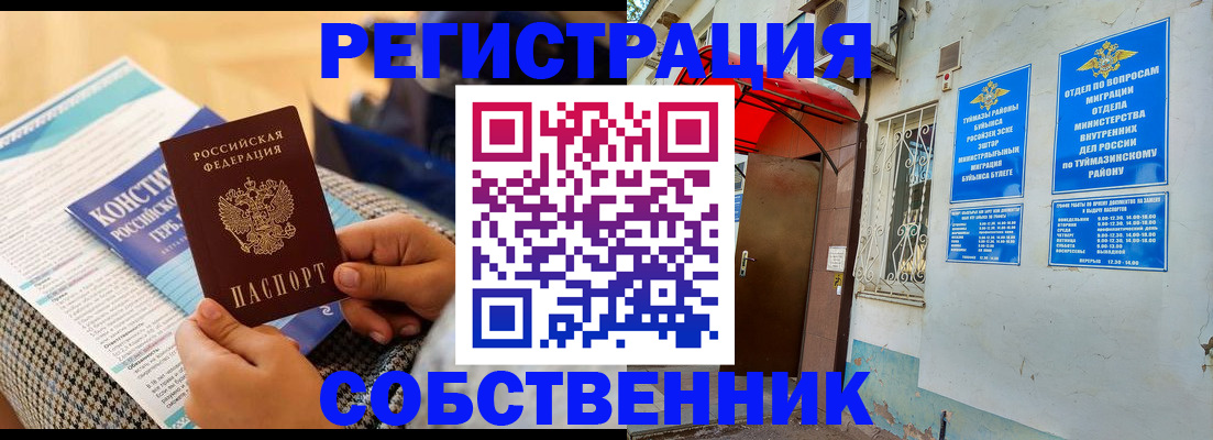 прописка законно в Гусиноозёрске