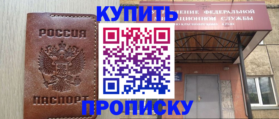 прописка регистрация в Гусиноозёрске